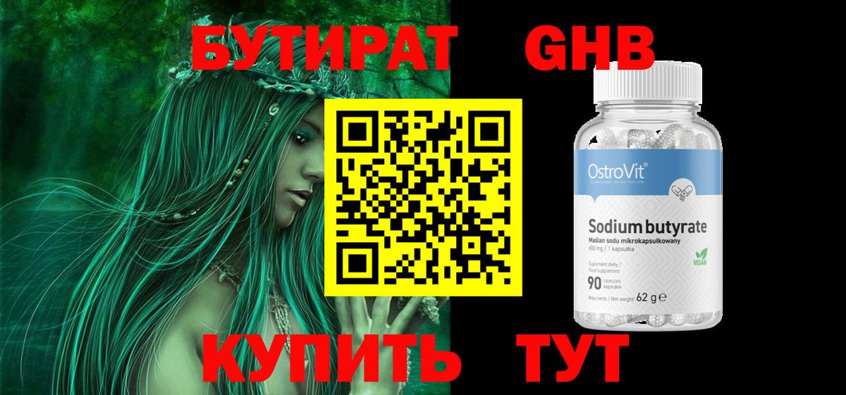 БУТИРАТ оксибутират Октябрьский