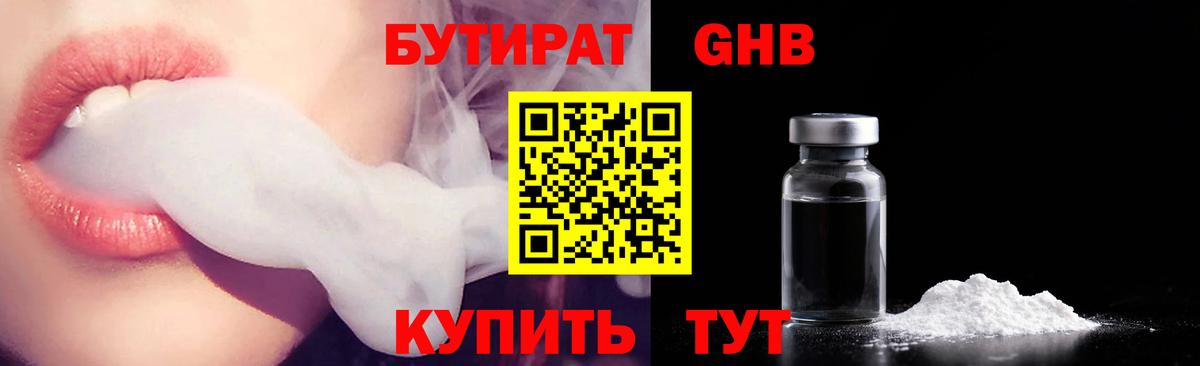 БУТИРАТ 99%  Вход с VPN  Октябрьский 