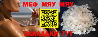 мяу мяу мука Северобайкальск