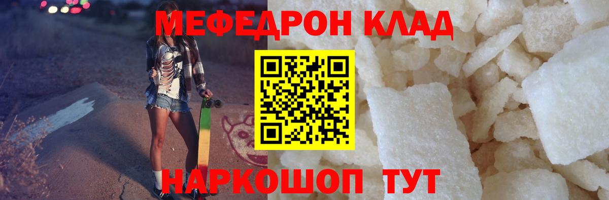 Меф мяу мяу кристаллы Октябрьский